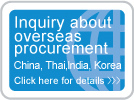 Inquiry about overseas procurement